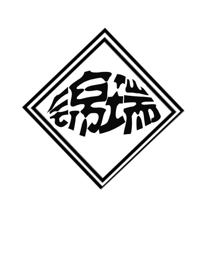 扬州市广陵区锦瑞针纺织品商行 专业经营，品质保障